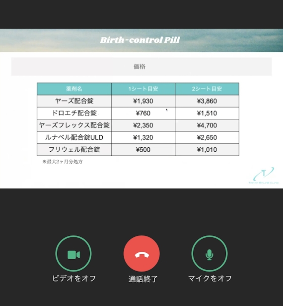 東京オンラインクリニックのスライド説明