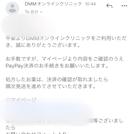 DMMオンラインクリニック_決済・発送