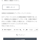 東京オンラインクリニックの保険証画像アップロード画面
