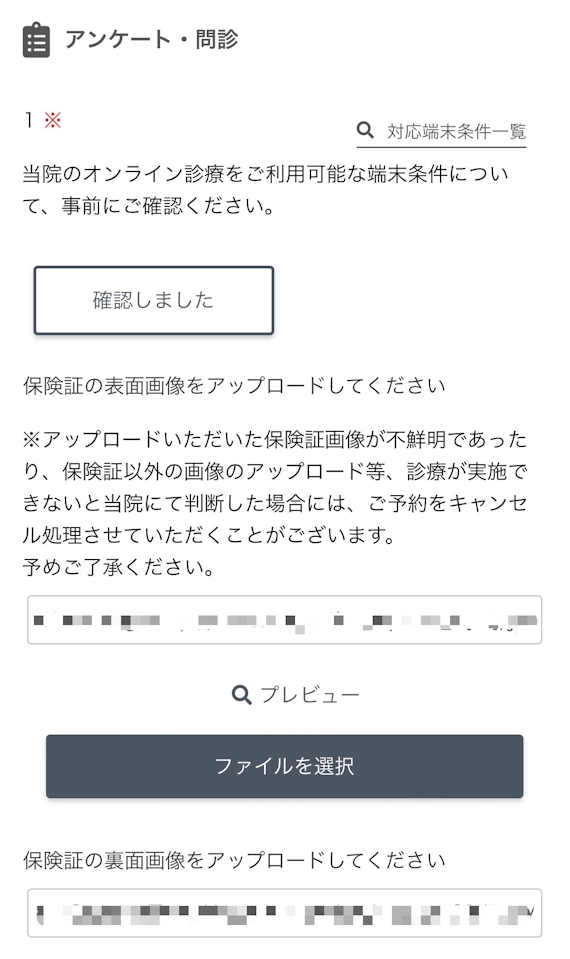 東京オンラインクリニックの保険証画像アップロード画面