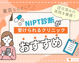 NIPT（新型出生前診断）を受けられる東京の施設を紹介！自分に合う病院を探そう