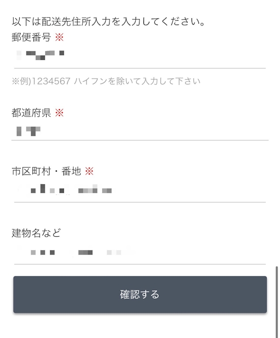 東京オンラインクリニックの個人情報入力画面